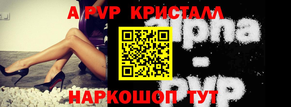 Майкоп  А ПВП Соль  Alfa_PVP кристаллы  APVP Соль  A PVP  что такое   Вход с VPN 