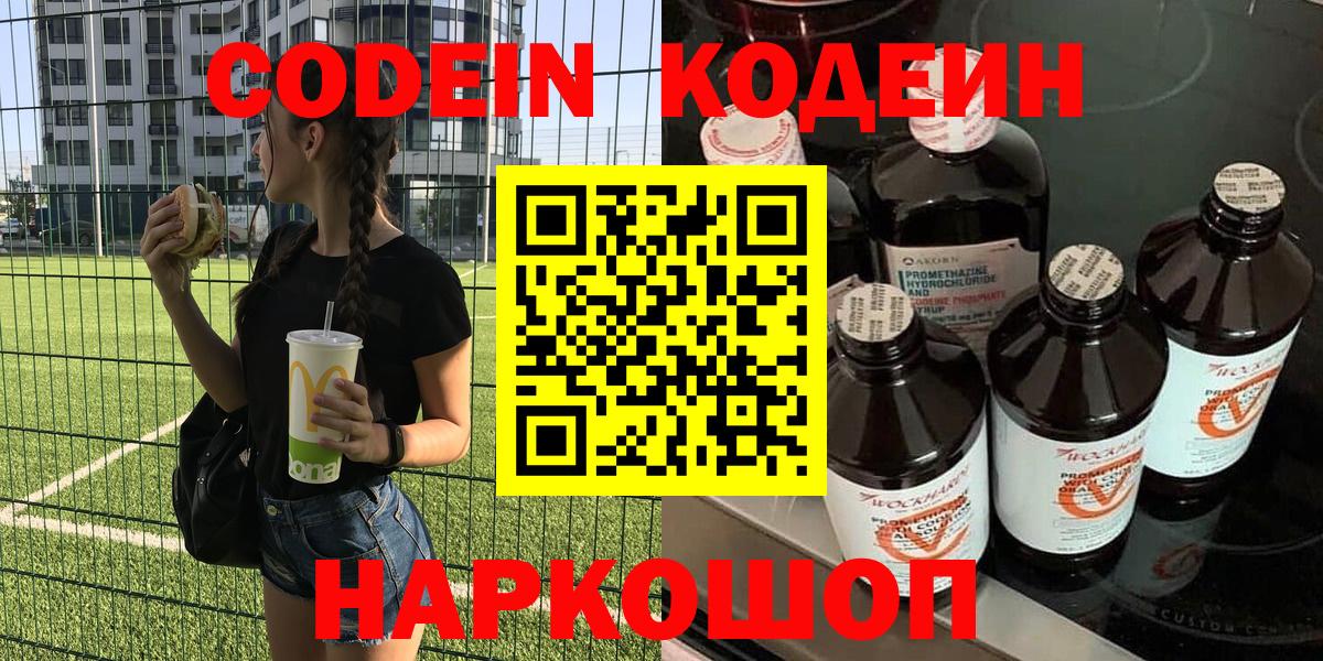Кодеиновый сироп Lean Purple Drank Майкоп
