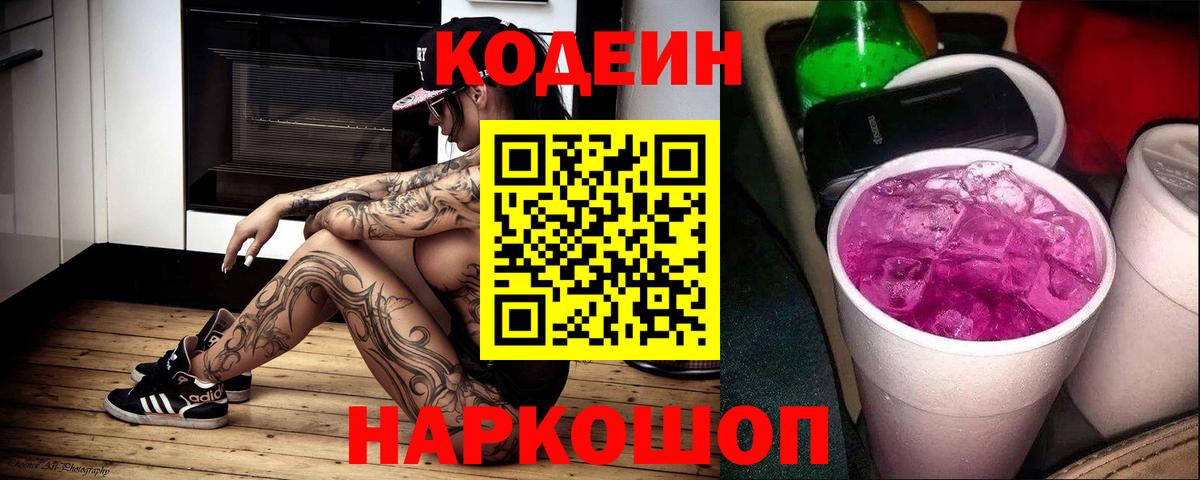 Майкоп  Codein Purple Drank  Вход с VPN 