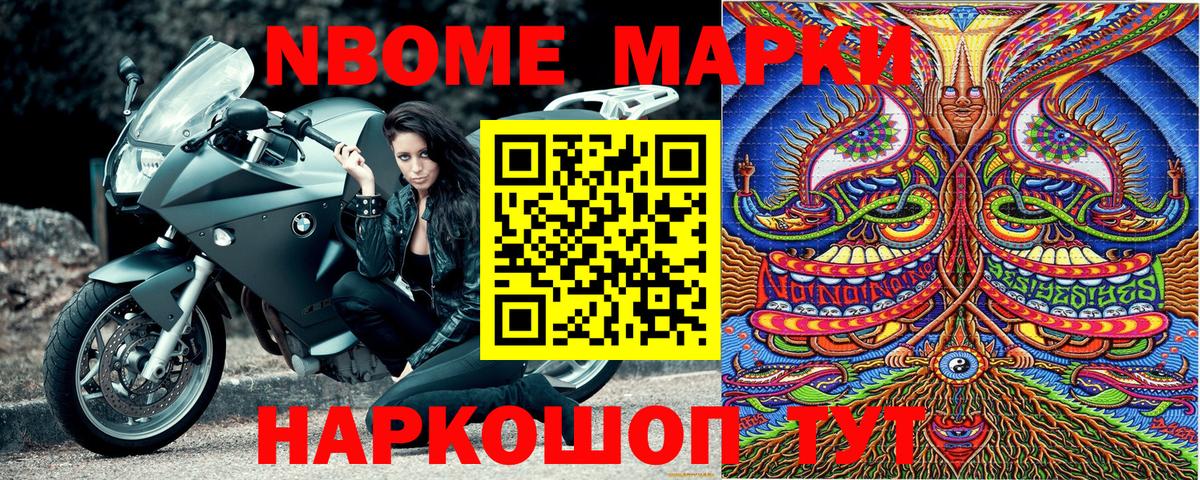 Марки 25I-NBOMe 1500мкг Майкоп